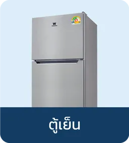 Worldtech | Refrigerator