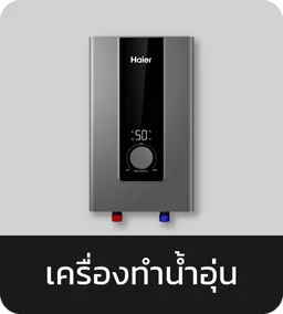 Haier | Water Heater