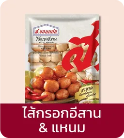 S.Khonkaen | Thai Style Sausage & Fermented Sausage