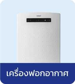 ฮาตาริ เครื่องฟอกอากาศ