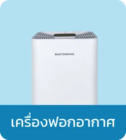 Masterkool | Air Purifier