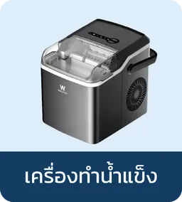 Worldtech | Ice Maker