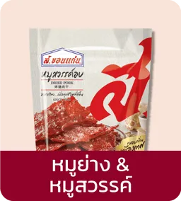 S.Khonkaen | Grilled Pork Smoke & Dried Pork