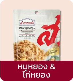 S.Khonkaen | Shredded Pork & Shredded Chicken