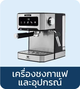 Worldtech | Coffee Machine