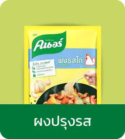 Unilever Food Solutions | Seasoning