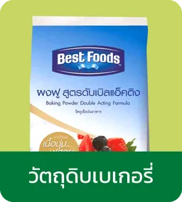 Unilever Food Solutions | Bakery Ingredients