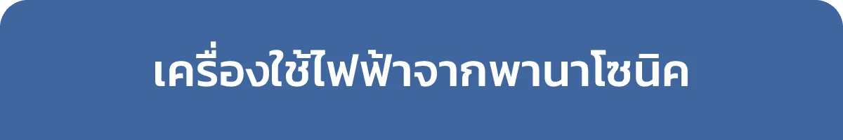 Panasonic - Stack Header