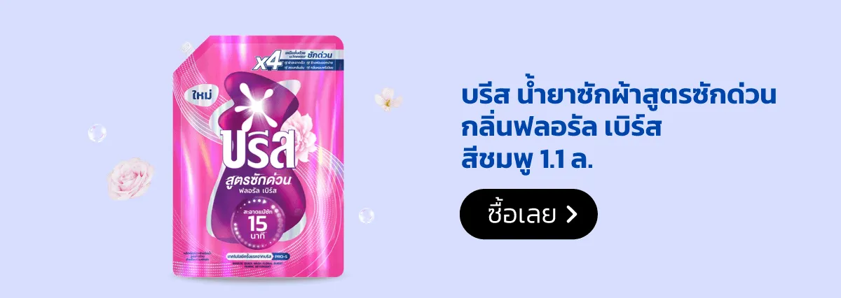 Unilever Homecare | Breeze Liquid