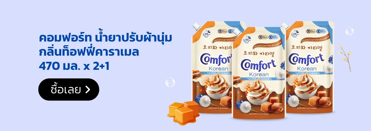 Unilever Homecare | Comfort Fabric