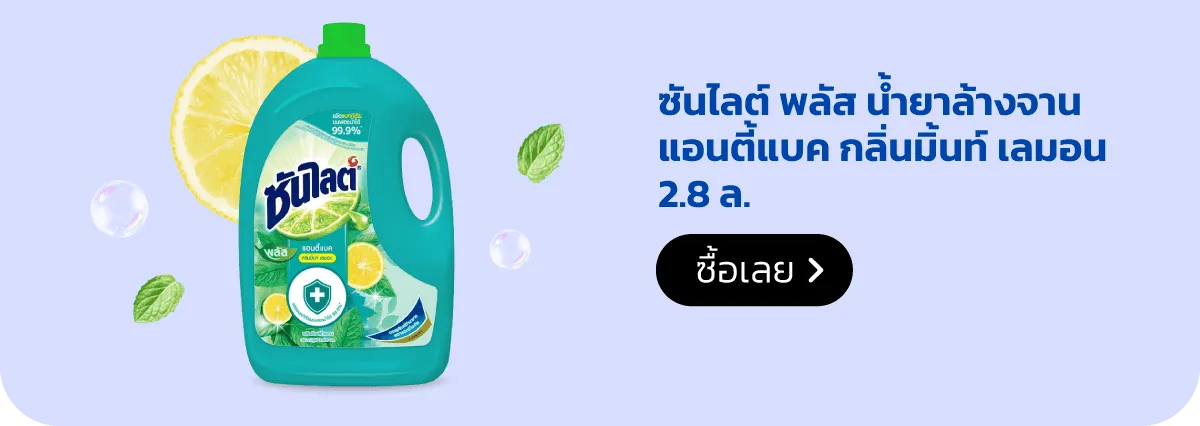 Unilever Homecare | Sunlight Plus