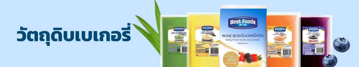 Unilever Food Solutions | Bakery Ingredients