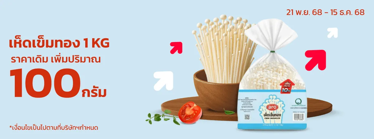 Fresh Product | Enoki Mushroom 1 kg (21 Nov - 15 Dec 25)