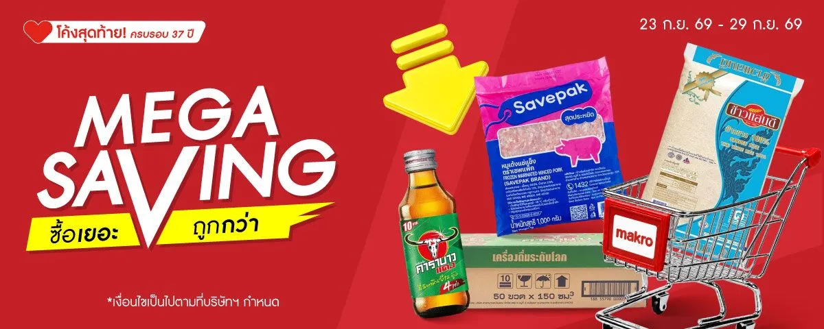 Mega Saving Buy More, Save More! (23 Sep - 29 Sep 26)