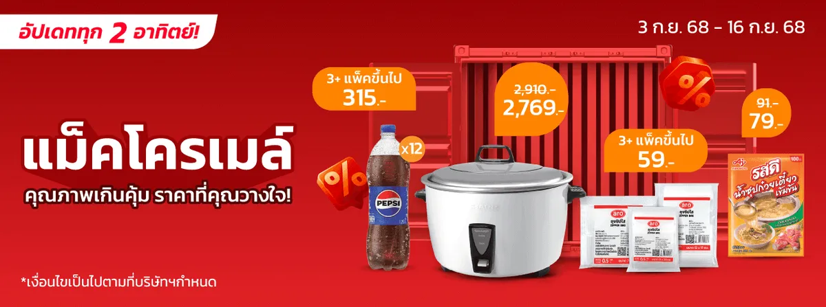 MM19 Main Banner - MM FP (3 Sep - 16 Sep 25)