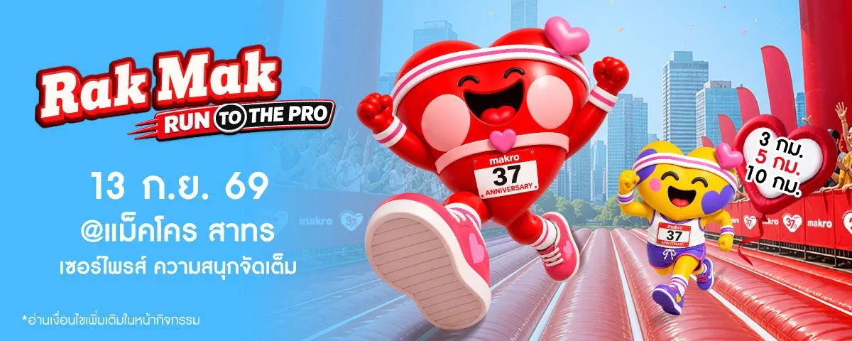 Rak Mak Run