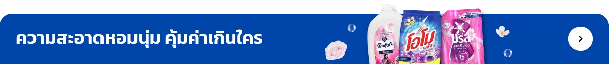 Unilever Homecare | Fresh and Soft Super Sale