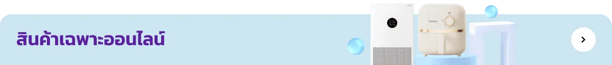 Electronics | Online Exclusive item