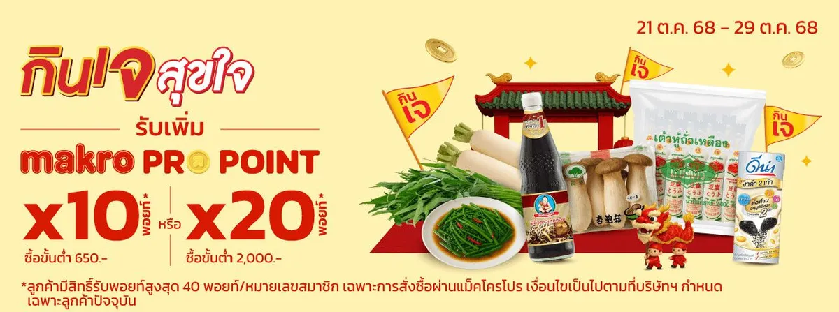 Vegetarian Festival (Trade) (21-29 Oct 25) - HP