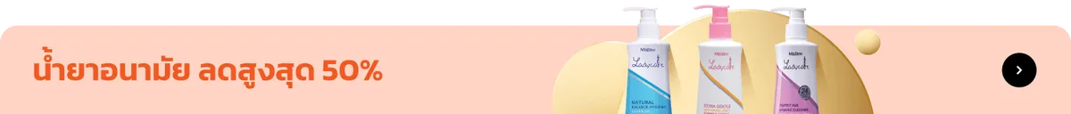 Mistine | Mistine Lady Care