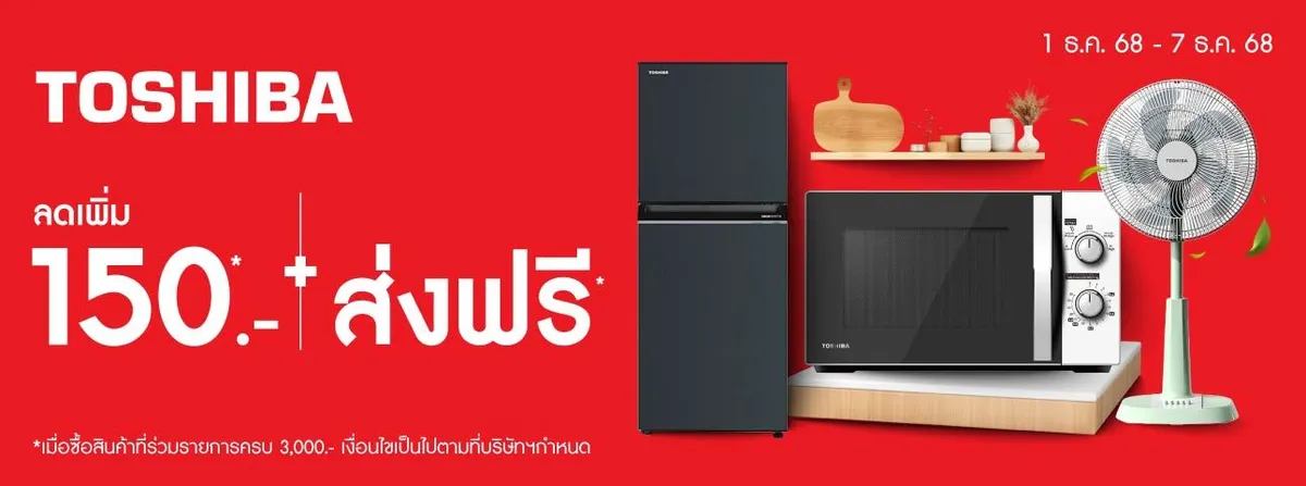Electronics | TOSHIBA - Get an extra 150 THB discount (1 - 7 Dec 25)