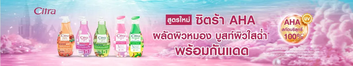 Unilever Beauty and Personal Care | Citra