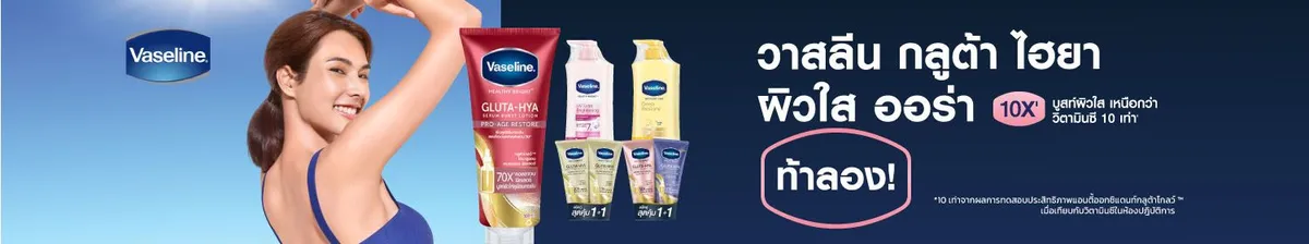 Unilever Beauty and Personal Care | Vaseline