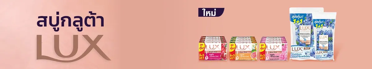 Unilever Beauty and Personal Care | Lux