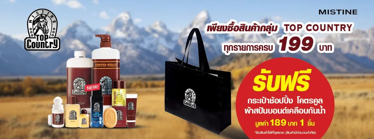 Mistine | Top Country Image Stacker