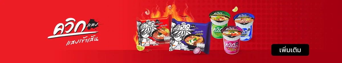 Wai Wai Brands | Quick