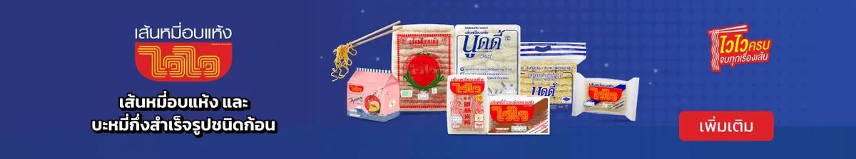 Wai Wai Brands | Wai Wai Dried Noodles