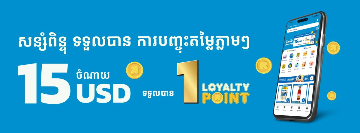 _Loyalty Point