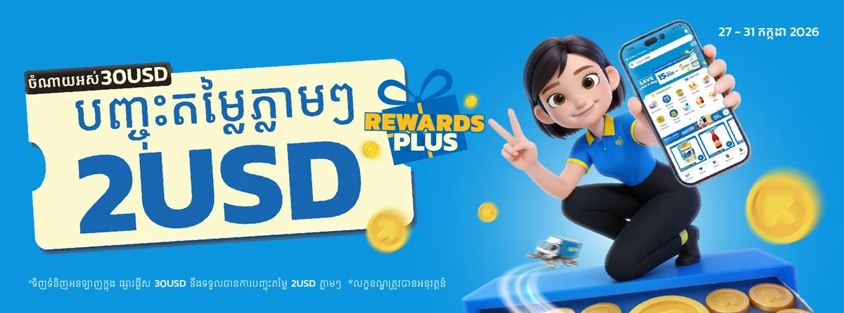 30usd Get 2Dollar (27 – 31 July 2026)