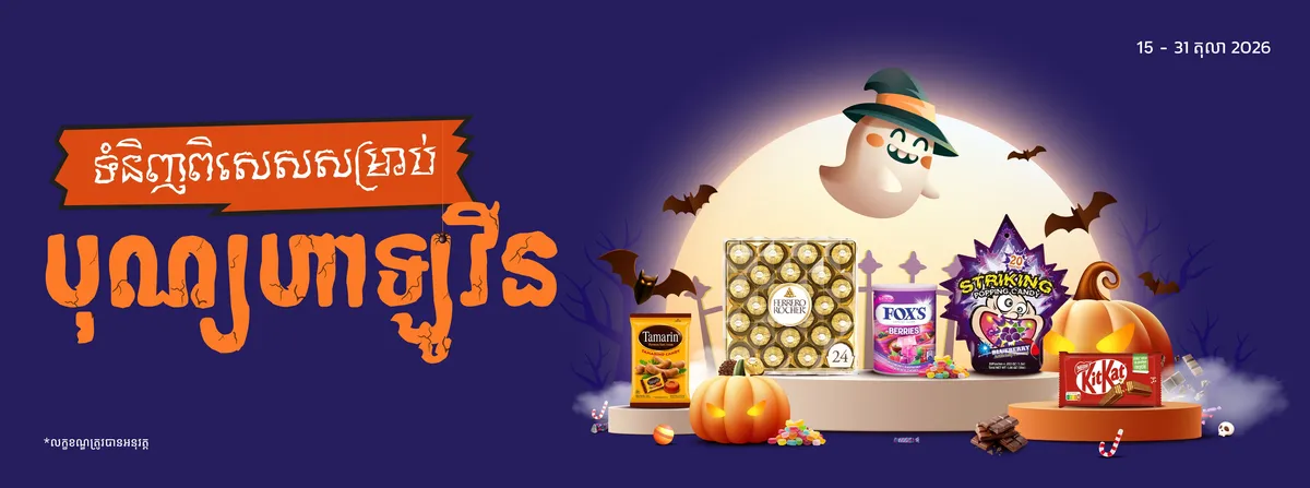 Halloween (15 – 31 October 2026)