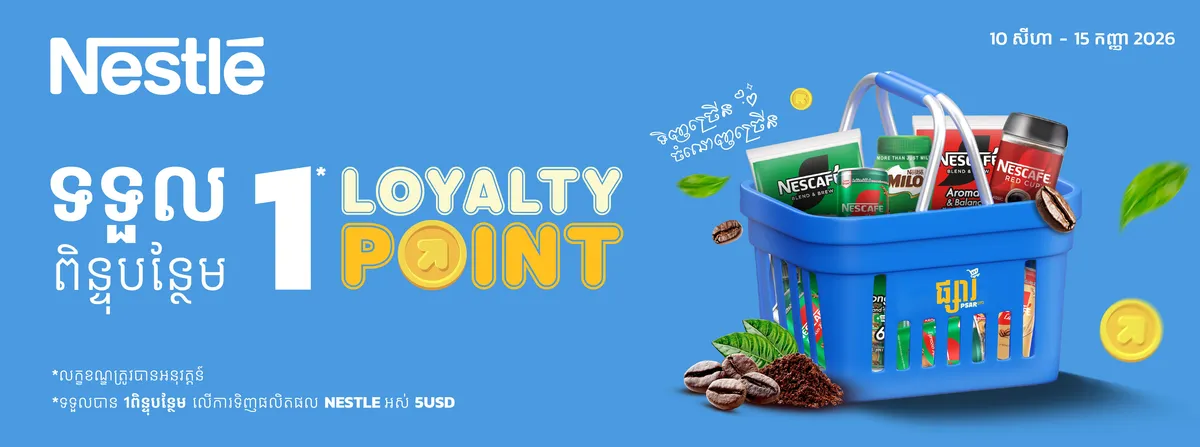 Loyalty Point Nestle (10 August – 15 September 2026)