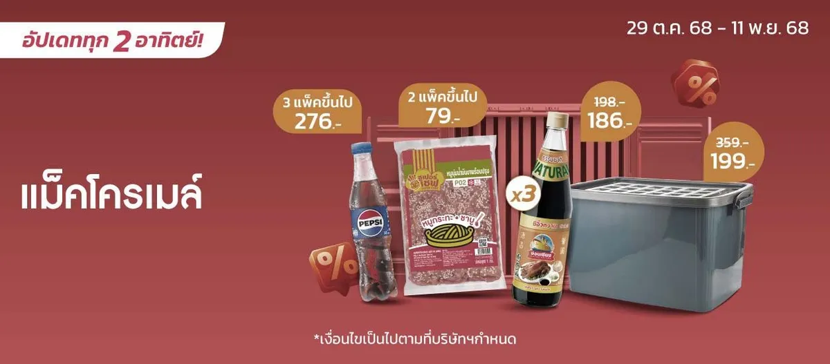 MM23 Main Banner - MM FP (29 Oct - 11 Nov 25)