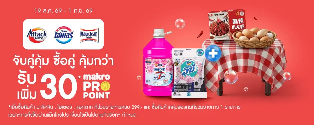 Attack Haiter Magiclean (19 Aug - 01 Sep 26) FF