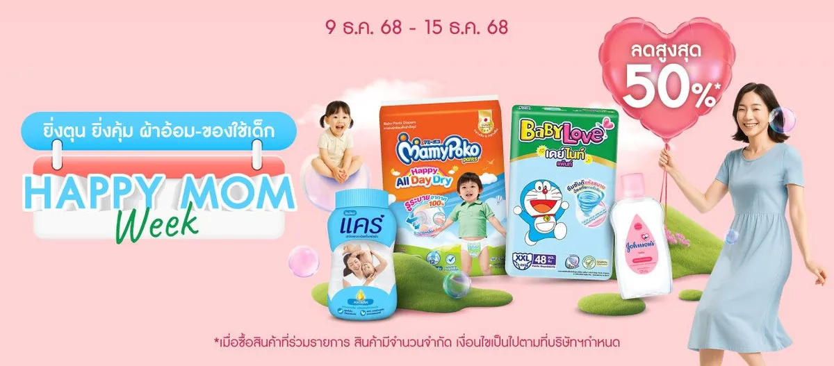 Mom and Baby | Happy Mom Week 9 - 15 Dec 25