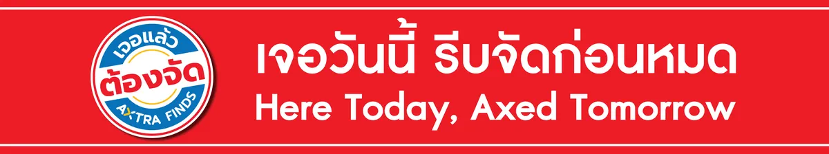 Axtra Finds | Here today, Axed tomorrow