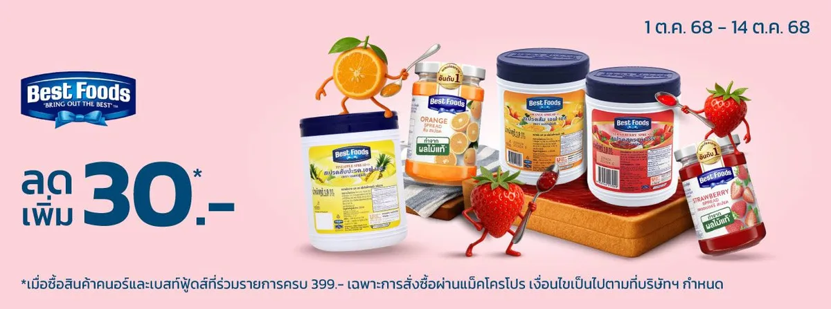 MM21 OI Unilever food DFS6 - Flexi Sliding Banner (1 Oct - 14 Oct 25)