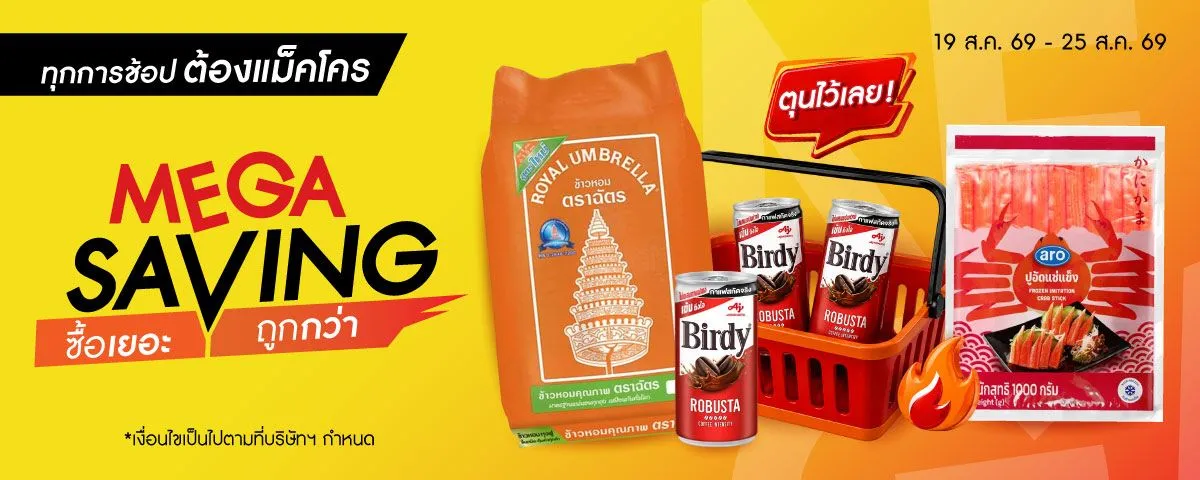 Mega Saving Buy More, Save More (19 Aug - 25 Aug 26)