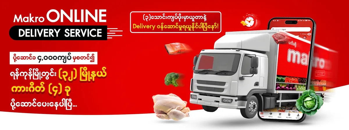 Delivery