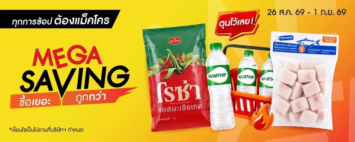 Mega Saving Buy More, Save More (26 Aug - 1 Sep 26)