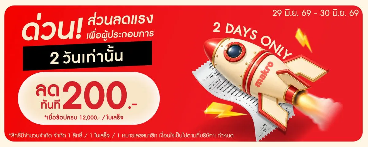 Instant Discount (29 Jun - 30 Jun 26)
