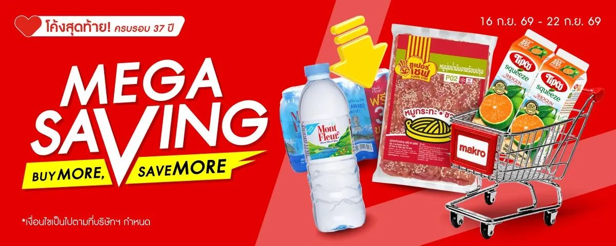 Mega Saving Buy More, Save More! (16 Sep - 22 Sep 26)