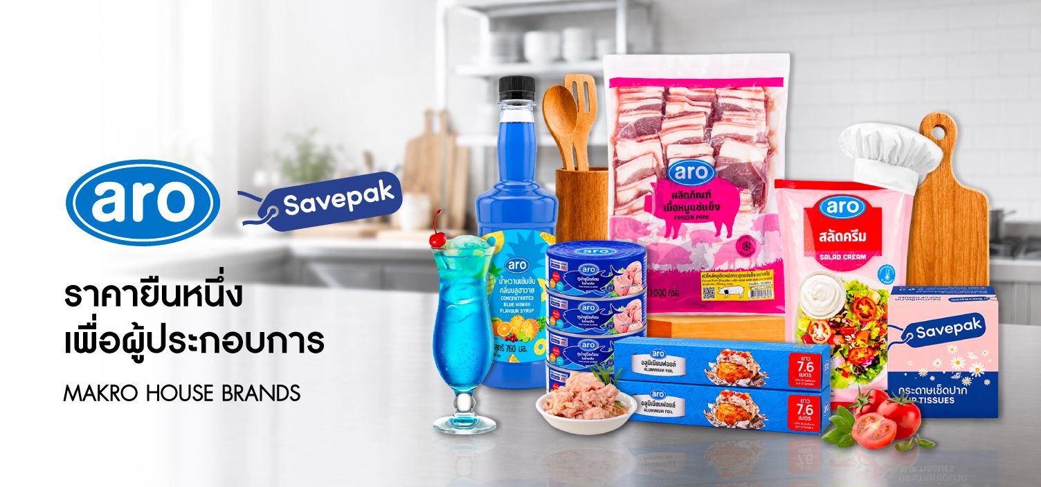 Makro ตอบโจทย์เพื่อผู้ประกอบการ