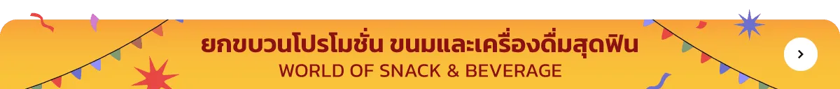World of Snacks & Beverage