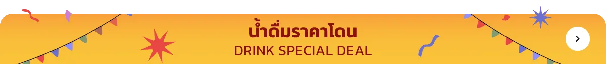 Beverage Special Deals