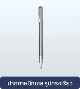 Pentel : Gel Roller Pen Slim Shape