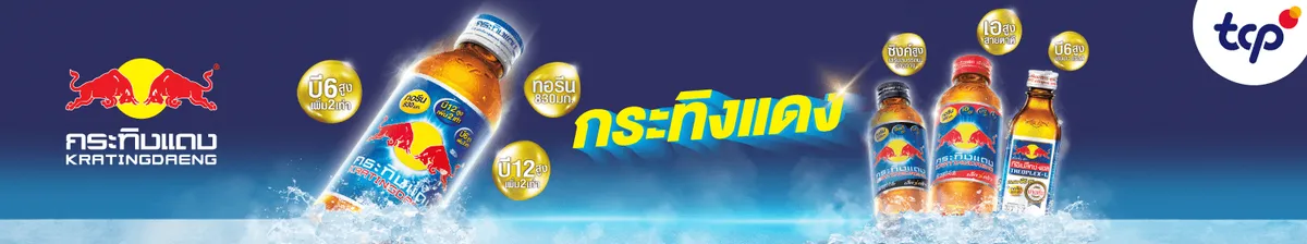 TCP Online | Kratingdaeng